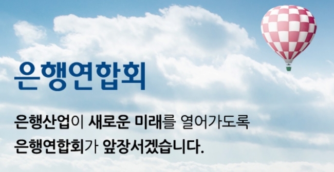 다음달 말 임기가 끝나는 김태영 은행연합회장 후임 인선 절차가 오는 26일 본격화한다.