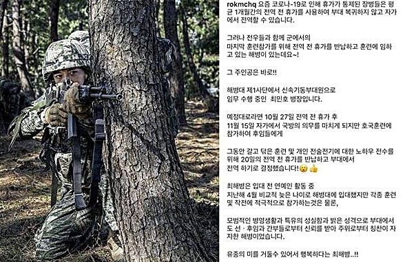 민호가 휴가반납 후 호국훈련 중이라는 소식이 21일 전해졌다. 해병대는 이날 공식 소셜네트워크서비스에 현재 군생활 중인 샤이니 민호에 대해 휴가반납 관련 칭찬 글을 올렸다. 사진=해병대 SNS 캡처
