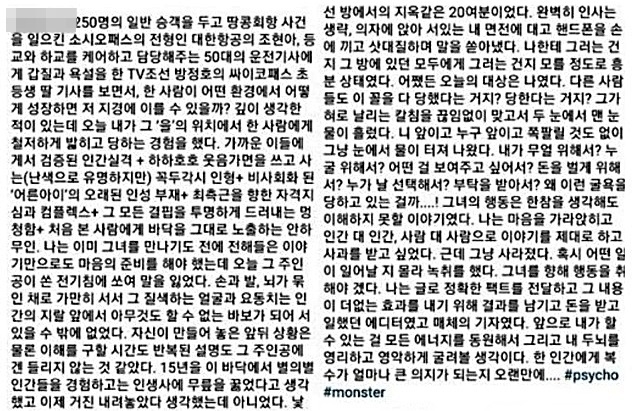 레드벨벳 통편집 소식이 2일 전해졌다. SBS는 이날 레드벨벳 통편집에 대해 "편성시간을 맞추려다 보니 마지막 순서였던 레드벨벳이 통편집 됐다"며 "분량상 편집이다. 양해 부탁드린다"고 해명했다. 앞서 아이린 사과 소식과 SM 공식입장이 지난 10월 22일 전해졌다. 레드벨벳 아이린은 22일 스타일리스트 A씨의 여자 연예인 갑질 폭로에 자신의 인스타 그램에 사과 문을 올렸다. 사진은 스타일리스트 A씨가 올린 여자 연예인 갑질 폭로 글 전문. 사진=SM 엔터테인먼트 제공