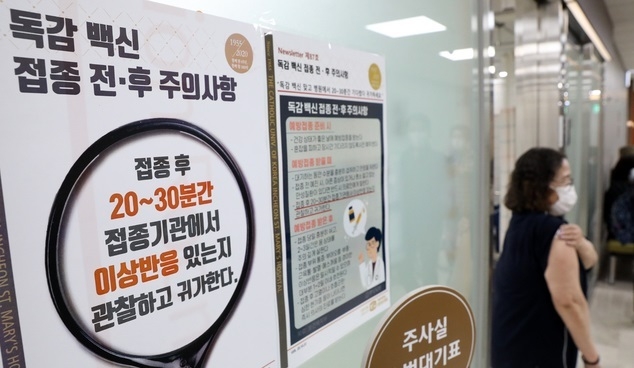 23일 오전 인천시 부평구 가톨릭대학교 인천성모병원 독감 예방접종 주사실이 한산한 모습을 보이고 있는 가운데 '독감백신 접종후 20-30분간 이상반응이 있는지 관찰'하라는 안내문이 붙어 있다.