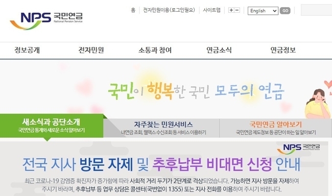 국민연금이 LG화학 배터리사업부 물적 분할에 반대 의결권을 행사하기로 27일 결정했다. 사진=국민연금 홈페이지 캡처
