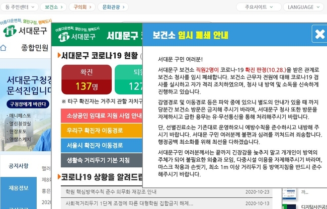 코로나19발생현황 28일 오후 기준 서대문구 보건소 직원 2명이 코로나19 확진 판정을 받아 보건소가 폐쇄 조치됐다. 이날 오후 서대문구에 따르면 오전 서대문구보건소 직원 2명이 코로나19 양성 판정을 받았다. 2명의 코로나19 확진자는 보건소 선별진료소 직원이 아닌 보건소 행정직원이기에 선별진료소는 정상적으로 운영된다. 사진은 오후 서대문구 홈페이지에 올라온 보건소 임시 폐쇄 안내 글. 사진=서대문구 홈페이지 캡처