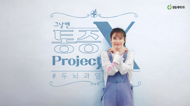 두뇌과열 로고 (사진=경동제약 제공)