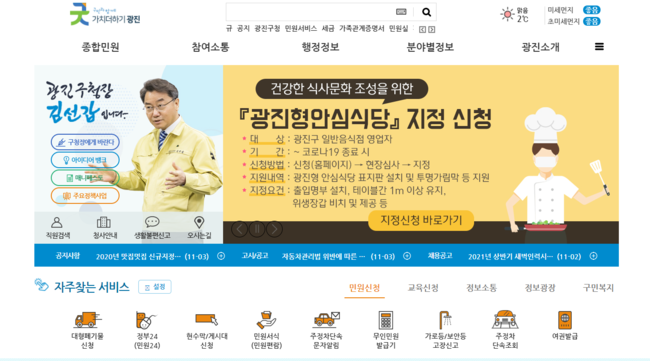 광진구청 홈페이지 캡처.