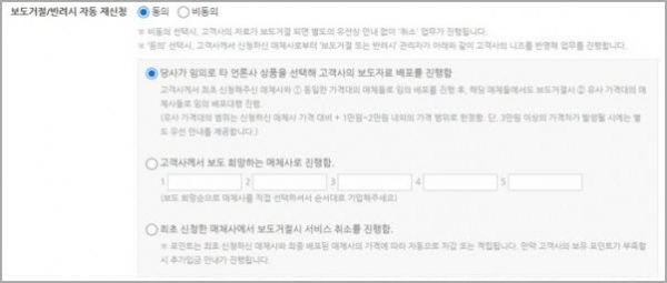 해당 업체가 신규 도입한 '반려 및 자동재신청' 기능 홈페이지 캡처본.
