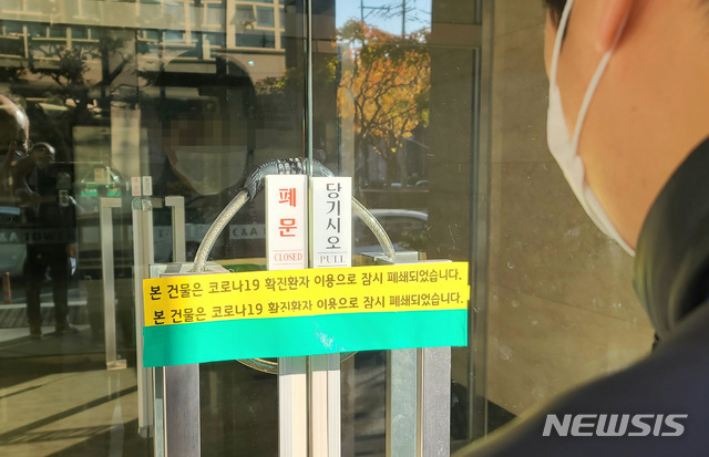 5일 오전 콜센터에서 20여명의 코로나19 확진자가 발생한 충남 천안시 동남구 신부동 건물에 코로나19 확진자 이용에 따른 폐쇄 안내문이 붙어있다. 2020.11.05. (사진/뉴시스)