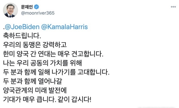 문재인 대통령은 8일 자신의 트위터 계정에 조 바이든 민주당 후보의 제46대 미국 대통령 당선이 사실상 높아진 데 대해 "축하드린다"고 공식 입장을 밝혔다. (사진=문 대통령 트위터 캡처)