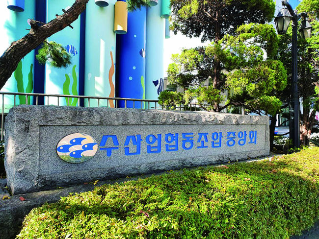 수산업협동조합중앙회 전경사진.