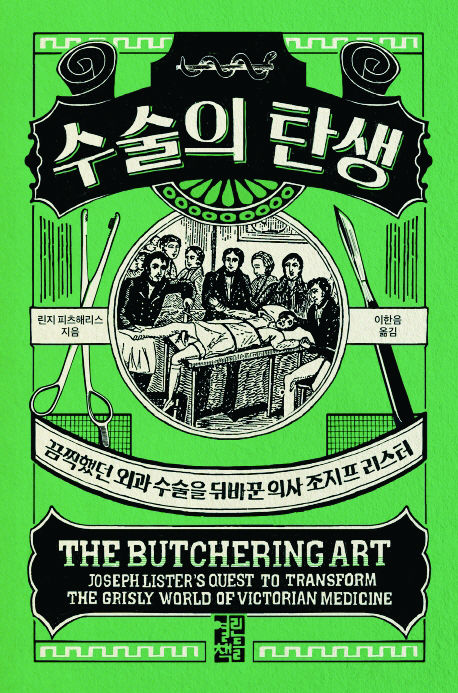 린지 피츠해리스 지음/ 열린책들 펴냄<br>
/ 1만8000원