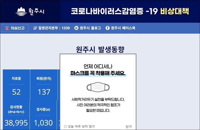 원주시가 코로나19 확진자 급증에 따라 "사회적 거리두기 1.5단계로 격상한다"고 9일 밝혔다. 사진은 원주시 홈페이지 캡처. 사진=원주시 제공