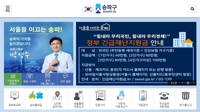 송파구청이 10일 오후 문자를 통해 "6일부터 9일까지 우리온누리약국을 방문하신 분 중 코로나19 증상이 있으신 분은 송파구보건소로 연락 바라며 세부내용은 홈페이지 참고 바란다"고 밝혔다. 사진은 코로나19 발생현황 올라와있는 송파구청 홈페이지. 사진=송파구청 홈페이지 캡처