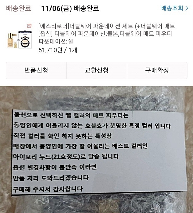 에스티로더 사과 소식이 최근 전해졌다. 인종차별 논란에 불매운동 조짐까지 보이고 있다. 사진=온라인 커뮤니티 더쿠 캡처