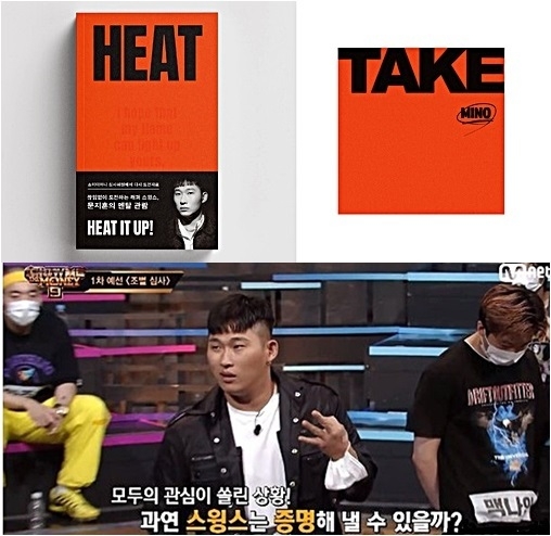  스윙스 반박 영상이 11일 공개됐다. 래퍼 스윙스는 이날 자신의 소셜네트워크서비스 영상을 통해 "100% 우연이다. 출판사로부터 가져온 데이터를 확인 바란다"며 반박 공식입장을 냈다. 사진은 맨 위부터 시계방향으로 스윙스 책 'HEAT'(히트) 표지, 송민호 새 앨범 커버. 사진=스윙스, 위너 각 소속사 제공, 엠넷 '쇼미더머니9' 캡처