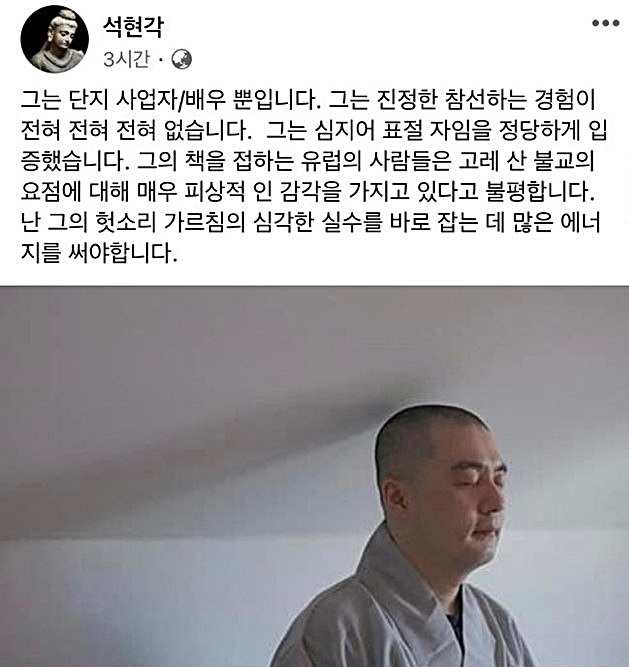  혜민스님 활동중단 소식이 15일 전해졌다. 지난 7일 tvN '온앤오프'에 출연해 자신의 집을 공개, ‘부동산 소유 논란’에 휩싸인 데 따른 결정이다. 사진은 현각스님이 혜민스님이 집을 공개한 것에 대해 비판한 소셜네트워크서비스 글. 사진=현각스님 소셜네트워크서비스 캡처
