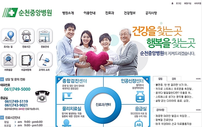  코로나19 발생현황(전남도) 16일 오후 기준 순천중앙병원에서 간호사가 확진 판정을 받아 6병동이 코호트격리 조치됐다. 사진=순천중앙병원 홈페이지 캡처