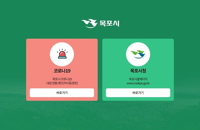  목포시청이 코로나19 발생현황과 확진자 방문 장소를 18일 공개했다. 사진=목포시청 코로나19 발생현황 게재 홈페이지 캡처