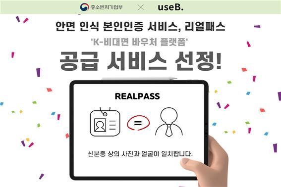 바우처 공급 서비스 선정 축하 사진.