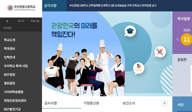  부산관광고등학교에서 집단식중독이 발생했다. 이날 부산 서구 천마로에 위치한 부산관광고에 따르면 집단식중독으로 59명이 구토·설사 등 증상을 보이고 있다. 사진=부산관광고등학교 홈페이지 캡처