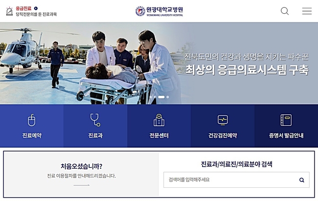  코로나19 발생현황(전남 익산시청)에 따르면 20일 오후 기준 원광대병원 관련 확진자가 10명 추가돼 누적 11명이 됐다. 사진=원광대병원 홈페이지 캡처