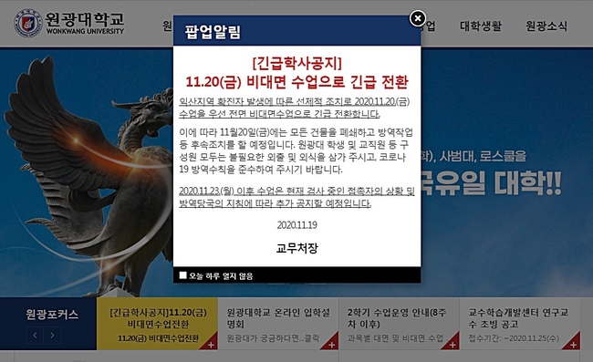  원광대학교는 코로나19 확산 방지를 위해 20일부터 비대면 수업으로 전환하고 건물을 전면 폐쇄했다. 사진=원광대학교 홈페이지 캡처<br>