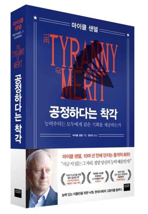 마이클 샌델 지음/ 와이즈베리 / 1만8000원 