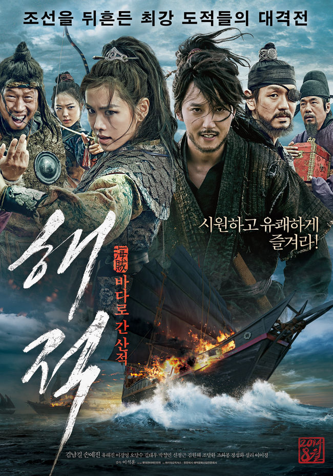  '해적2' 스태프 중 한 명이 코로나19 확진판정을 받았다. 이에 배급사는 26일 공식입장을 내고 "영화 '해적2' 촬영중단은 하지 않는다"고 밝혔다. 사진은 '해적2' 전편인 영화 '해적: 바다로 간 산적' 포스터. 사진=롯데엔터테인먼트 제공
