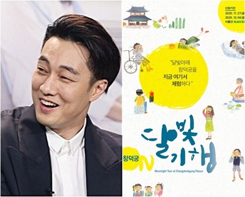  소지섭이 'ON 달빛기행' 내레이션을 맡는다. 소지섭은 최근 문화재청과 한국문화재재단이 주최하는 창덕궁 달빛기행 360° VR체험 ‘달빛기행’ 관람객에게 창덕궁의 아름다움을 소개하는 해설사로 선정됐다. 사진=SBS, 문화재청 제공