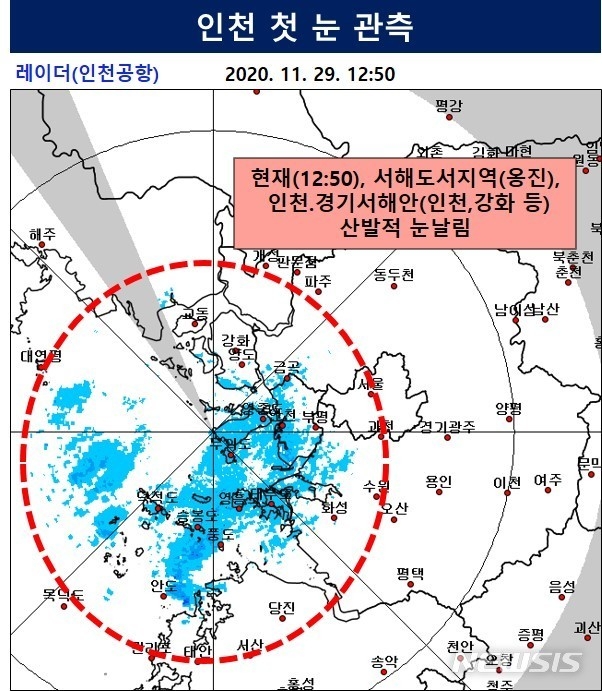 기상층은 29일 "오후 12시50분 서울·인천·경기도는 서해상에서 해기차에 의해 만들어진 구름의 영향으로 대체로 흐리다"며 "서해도서지역(옹진 등)과 인천·경기서해안(인천, 강화 등) 일부 지역에 산발적으로 눈이 날리고 있다"고 예보했다.
