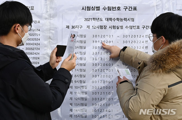2021학년도 대학수학능력시험 예비소집일인 지난 2일 오후 경기 수원 장안구 조원고등학교에서 수험생들이 시험실을 확인하고 있다. 2020.12.02.(사진/뉴시스)