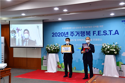 ‘주거행복 페스타’ 비대면 시상식에 참석한 김경철 LH 주거복지지원처 처장(사진 오른쪽) 등 관계자들이 시상을 하고 있다. 사진제공=LH