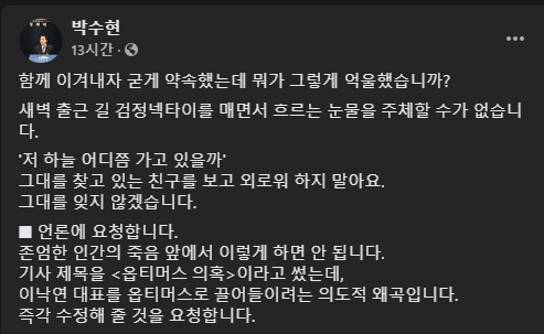 박수현 당 홍보소통위원장 페이스북 캡처.