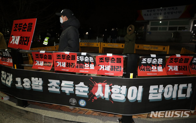 아동 성범죄자 조두순 출소를 반대하는 시민들이 12일 오전 서울 구로구 남부교도소 정문 앞에서 시위를 하고 있다. (사진/뉴시스)