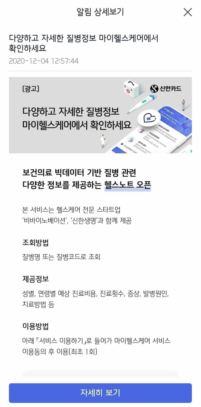 헬스노트 서비스 화면 캡처.