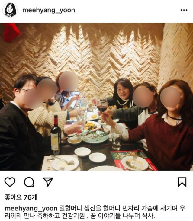 윤미향 더불어민주당 의원 인스타그램.