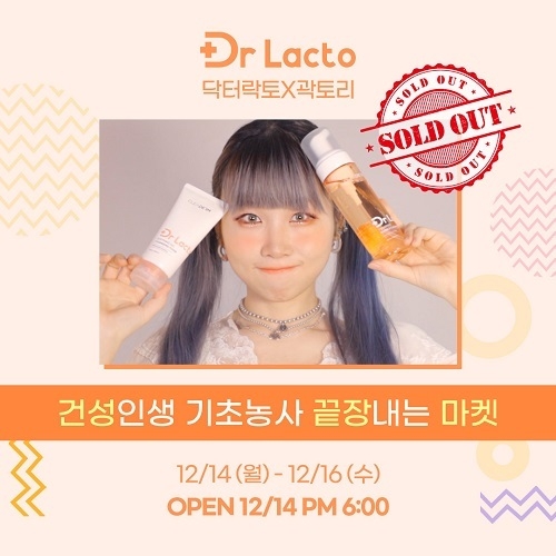 사진제공=닥터락토