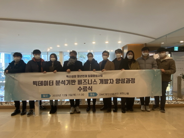 ‘빅데이터 분석기반 비즈니스 개발자 양성과정’ 수료식.