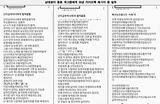  윤형빈의 폭행 방관 의혹을 제기한 개그맨 지망생 ㄱ씨(A씨)가 윤형빈에게 보낸 협박 문자가 공개됐다. 윤형빈의 법률대리인 법무법인 승전은 22일 "ㄱ씨는 그간 윤형빈씨와 동료 개그맨에게 연락을 해 일방적인 내용을 담은 폭로를 하겠다고 주장해왔다"며 "ㄱ씨는 차마 입에 담기조차 힘든 험한 내용으로 협박하기도 했다. 대중의 이해를 돕기 위해 ㄱ씨가 보낸 메시지 일부를 공개한다"고 밝혔다. 사진은 윤형빈 법률대리인 법무법인 승전이 공개한 개그맨 지망생 ㄱ씨 메시지. 사진=법무법인 승전 제공
