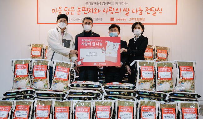 롯데면세점이 독거노인에게 '손편지'와 '사랑의 쌀 나눔'으로 온기를 전했다 (사진=롯데면세점 제공)
