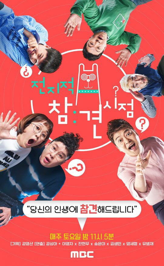  홍현희 음성 결과가 나왔다. 전참시 스태프 확진 결과에 MBC 예능국에 비상이 걸렸다. 홍현희 소속사 블리스엔터테인먼트는 다음날인 23일 “MBC '전지적 참견 시점’(전참시)에 출연 중인 홍현희와 매니저가 전참시 스태프 확진에 코로나19 검사를 받았다"며 "음성 판정을 받았다”고 알렸다. 사진은 전참시 포스터. 사진=MBC 제공