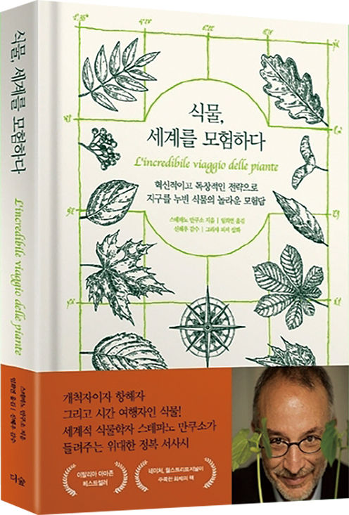 스테파노 만쿠소 지음/ 더숲 펴냄/<br>
1만6000원 