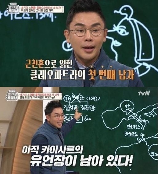  설민석이 tvN '설민석의 벌거벗은 세계사' 사실관계 오류(역사 왜곡) 논란과 관련해 직접 사과했다. 사진은 tvN '설민석의 벌거벗은 세계사' 클레오파트라 편. 사진=tvN 캡처