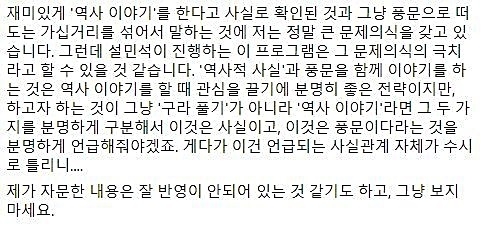  설민석이 tvN '설민석의 벌거벗은 세계사' 사실관계 오류(역사 왜곡) 논란과 관련해 직접 사과했다. 사진은 곽민수 한국 이집트학 연구소장(고고학자)이 지난 20일 자신의 소셜네트워크서비스에 올린 '설민석의 벌거벗은 세계사' 역사 왜곡 지적·비판 글. 사진=곽민수 SNS 캡처
