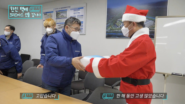 종합물류기업 한진이 코로나19로 증가한 택배물량으로 바쁘게 일하는 택배기사에게 감사와 응원의 마음 전달을 위해 크리스마스 기프트박스를 선물했다 (사진=한진 제공)<br>
