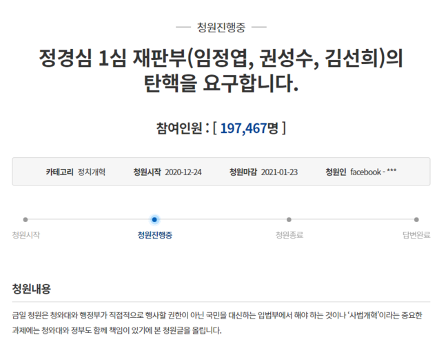 청와대 청원게시판 캡처.
