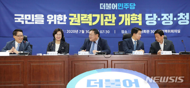 지난 7월 30일 열린 공수처 출범 관련 당정청회의.