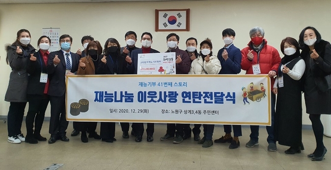 재능나눔 연탄전달식에서 단체 사진을 찍은 모습 (사진=한국재능기부협회 제공)