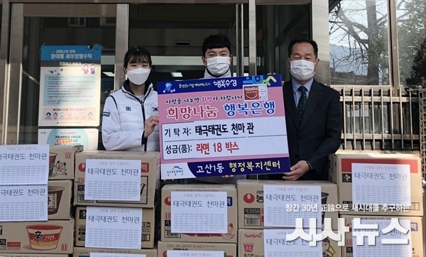 태극태권도 천마괌 라면 전달 사진