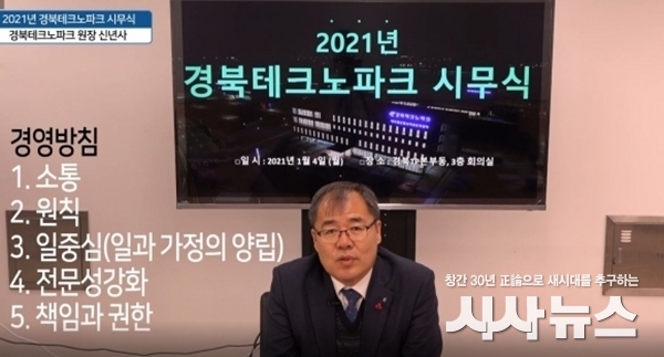  경북테크노 하인성 원장 사진