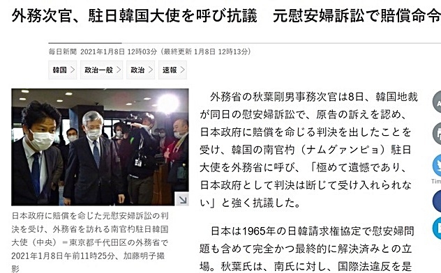  일본 외무성이 8일 한국 법원의 “위안부 피해자들에게 1억원씩 배상하라”는 판결과 관련해 남관표 주일 한국 대사를 초치(招致)해 강력 항의했다. 사진 가운데가 이날 남 대사가 도쿄 지요다구에 위치한 외무성에서 나오는 모습. 사진=마이니치 신문 홈페이지 캡처