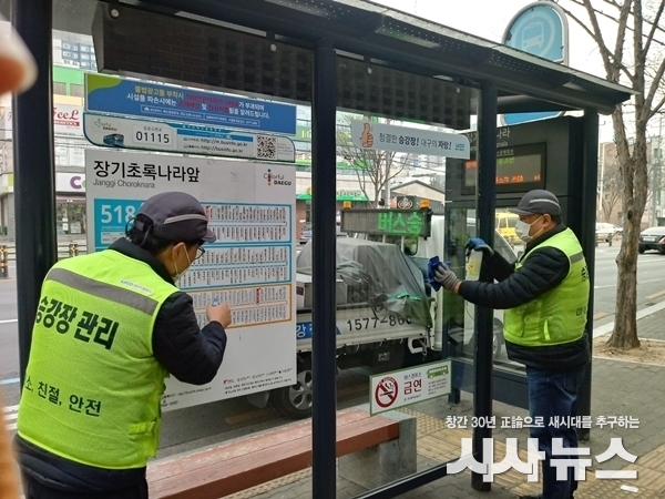 시내버스유게승강장 청소및 소독 사진